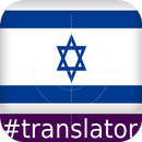 Hebrew English Translator APK