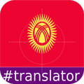 Kyrgyz English Translator