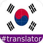 Korean English Translator آئیکن