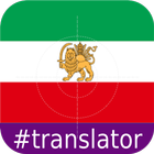 Persian English Translator आइकन