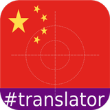 Uighur English Translator-icoon
