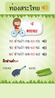 ท่องสระไทย มีเสียง poster