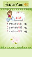 ท่องสระไทย มีเสียง screenshot 2
