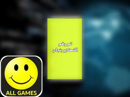 تهكير اي لعبة prank 2017 poster