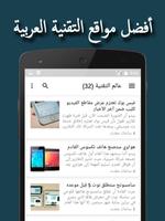 أخبار التقنية Screenshot 1