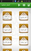 اشعار اسلاميه الملصق