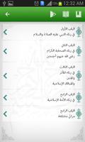اشعار اسلاميه تصوير الشاشة 1