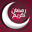 اجمل رسايل رمضان والعيد APK