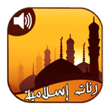 رنات اسلاميه أيقونة