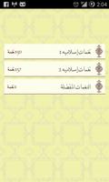 رنات اسلاميه الملصق