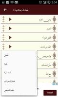 رنات اسلاميه تصوير الشاشة 1