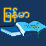 Myanmar Book