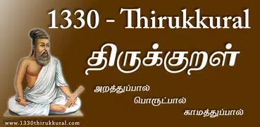 Thirukkural ( தமிழ் திருக்குறள