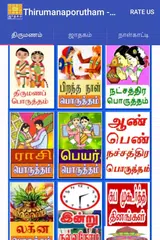 Name matching for marriage in tamil