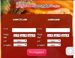 Thirumana Porutham Tamil स्क्रीनशॉट 1