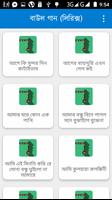 বাউল গান (লিরিক্স) पोस्टर