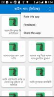 বাউল গান (লিরিক্স) screenshot 1