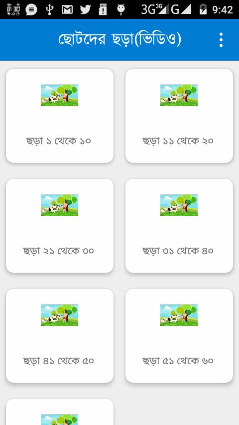ছোটদের ছড়া(ভিডিও) APK for Android Download ছোটদের ছড়া(ভিডিও) APK for Android Download