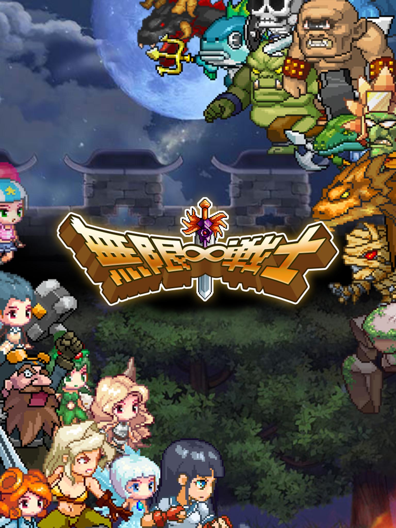 無限 戦士 指一本で遊べるタップアクションrpgゲーム For Android Apk Download