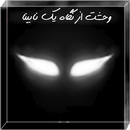 APK fear from a blind eyes 3