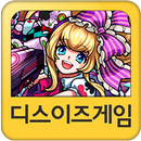 몬스터 스트라이크 공식 공략앱 디스이즈게임 APK