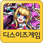 몬스터 스트라이크 공식 공략앱 디스이즈게임 icon