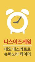 테오 슈퍼노바 타이머 plakat