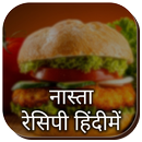 Nasta(Snack, Breakfast) Recipe in Hindi APK