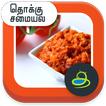 Thokku Recipe