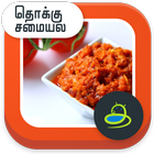 Thokku Recipe 아이콘