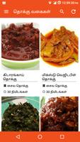 Thokku Recipe โปสเตอร์