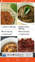 Thokku Recipe ภาพหน้าจอ 1