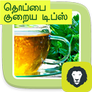 Weight Loss Tips in Tamil Reduce Belly Fat-APK