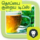 Weight Loss Tips in Tamil Reduce Belly Fat иконка