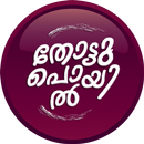 Thottupoyil APK