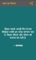 Thought of the day - Hindi capture d'écran 1