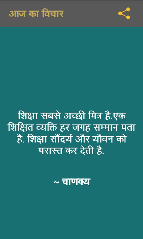 Thought Of The Day Hindi Pour Android Telechargez L Apk बहुत सोच समझकर, अपनों से रूठा करो। आजकल मनाने का रिवाज, खत्म सा हो गया है। bahut soch samajhkar apno se rootha karo. thought of the day hindi pour android