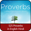 Proverbs in English Hindi