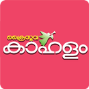 Christava Kahalam APK