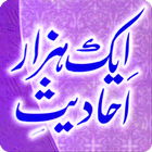 Eik Hazaar Ahadees in Urdu أيقونة