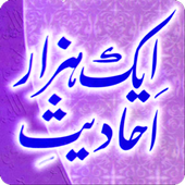 Eik Hazaar Ahadees in Urdu icon