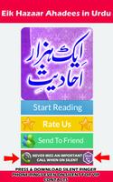 Eik Hazaar Ahadees in Urdu تصوير الشاشة 2
