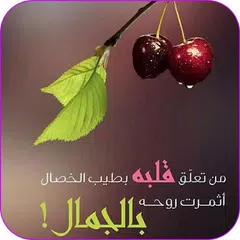 كلمات تهز القلوب