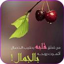 APK كلمات تهز القلوب