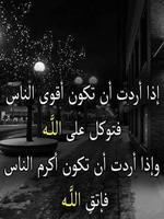 كلمات تهز القلوب screenshot 2