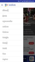 ២៥រាជធានី-ខេត្ត Screenshot 3