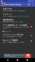 Aeon Speed Changer(非公式) screenshot 3