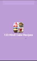 Fast 123 Indian cake Recipes capture d'écran 1