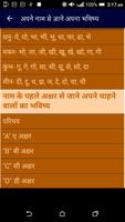 Apne Naam Se Jaane Apna Bhavishya - 100% Guarantee capture d'écran 2