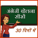 Learn English in 30 Days - फुल कोर्स हिंदी में !! APK